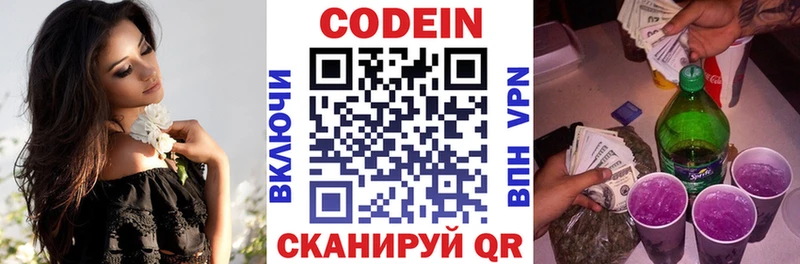 Codein Purple Drank  где найти   Щёлково 